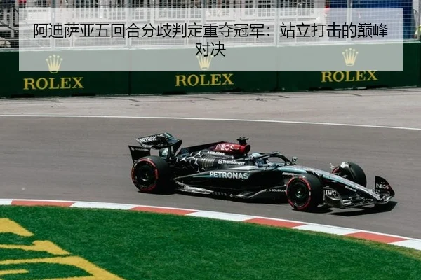 a-di-sa-ya-wu-hui-he-fen-qi-pan-ding-zhong-duo-guan-jun-zhan-li-da-ji-de-dian-feng-dui-jue-2-482.jpg